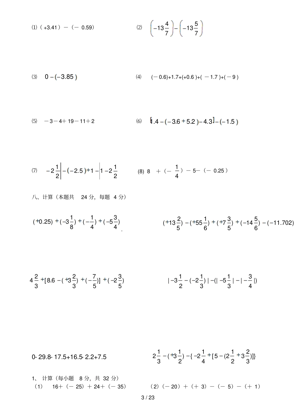 有理数加减法混合运算500题精品_第3页