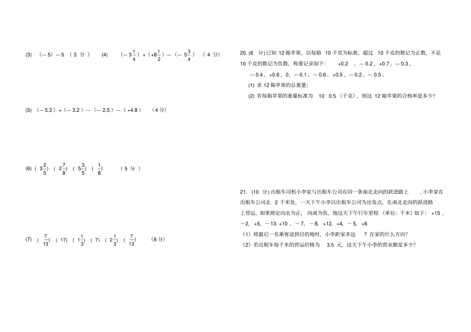 有理数加减法测试题月考_第2页