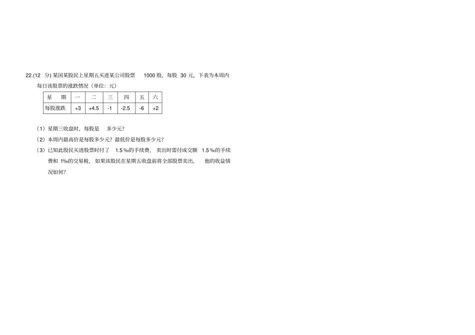 有理数加减法测试题月考_第3页