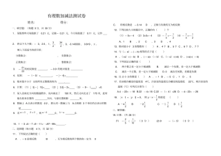 有理数加减法测试题月考