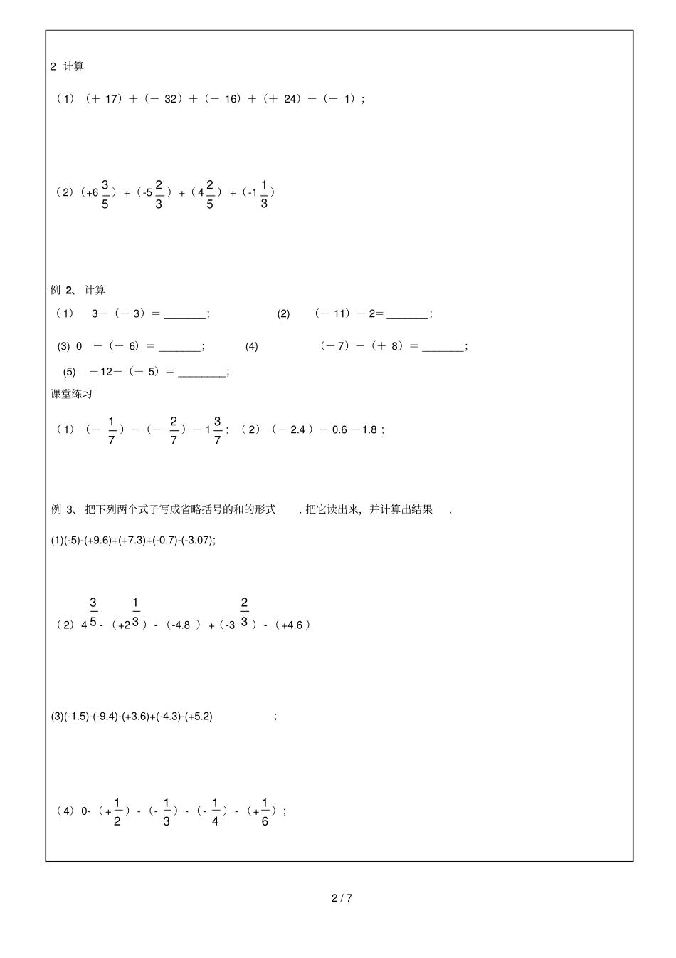 有理数加减法教师教学案错题汇编作业_第2页