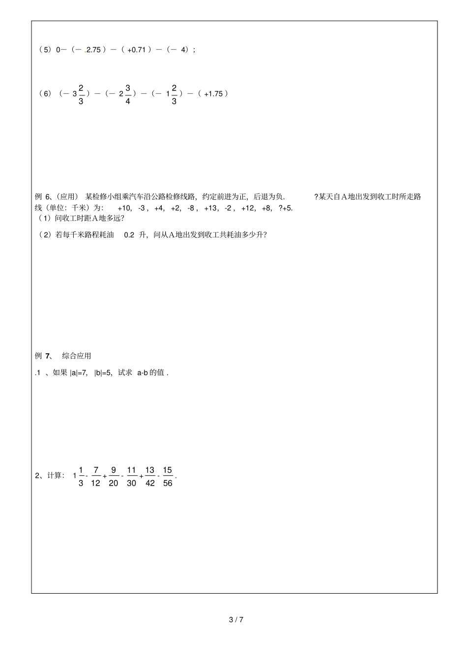 有理数加减法教师教学案错题汇编作业_第3页