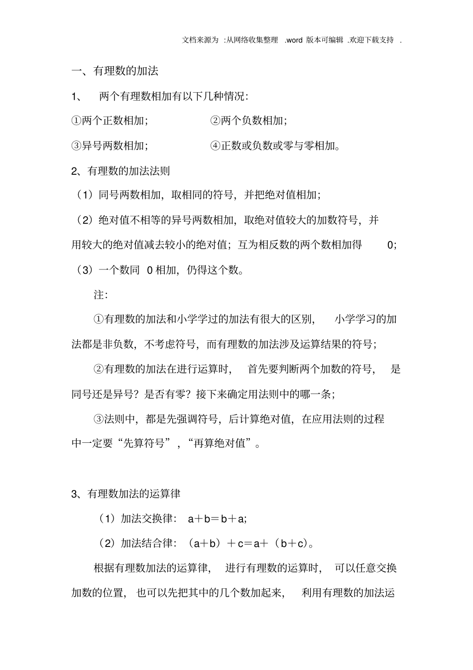 有理数加减法知识点归纳_第1页