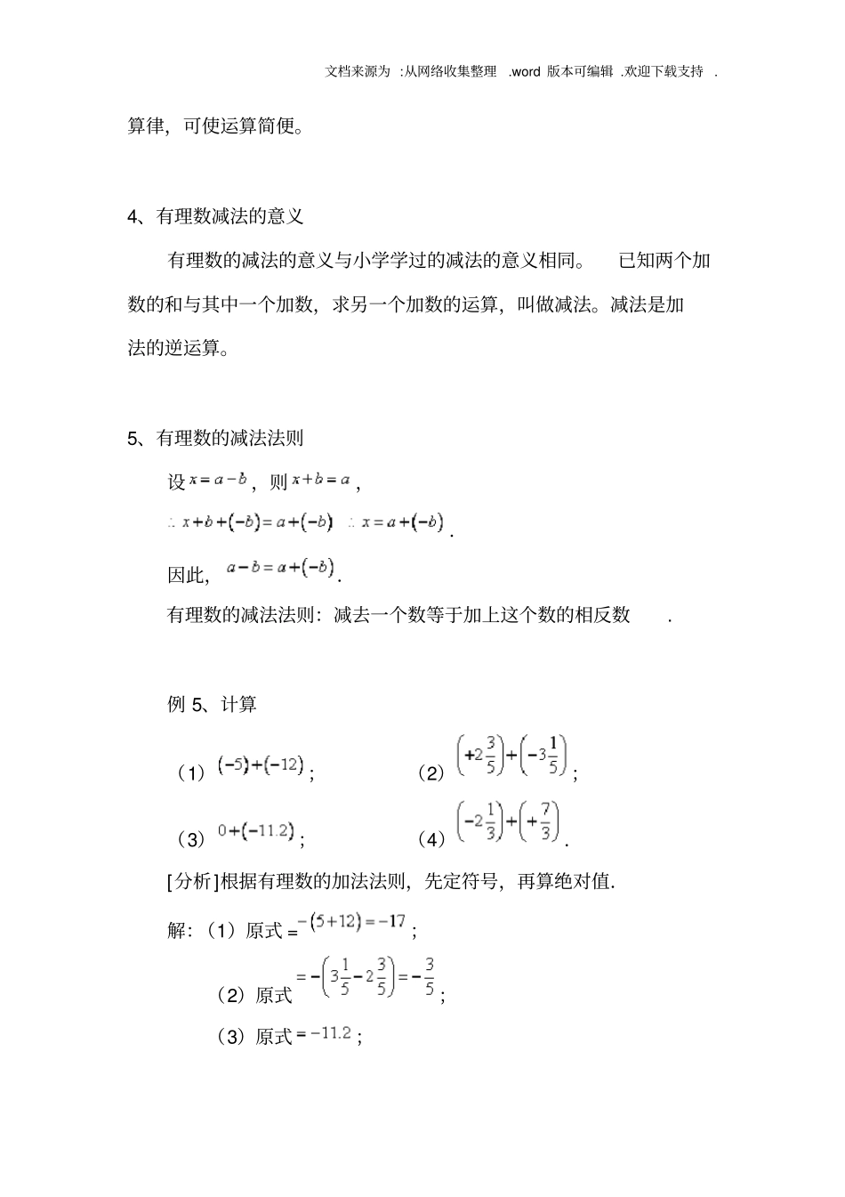 有理数加减法知识点归纳_第2页