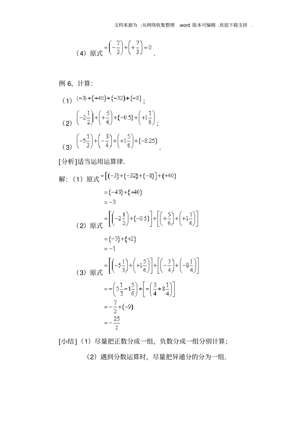有理数加减法知识点归纳_第3页