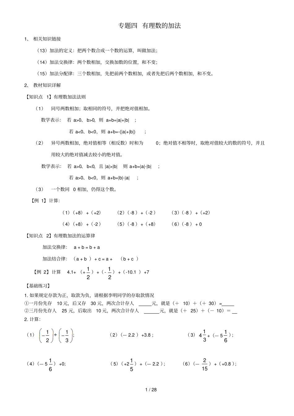 有理数加减法讲义_第1页