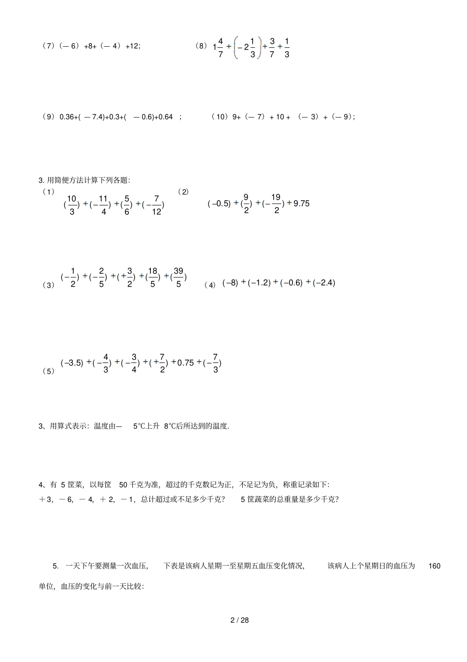 有理数加减法讲义_第2页