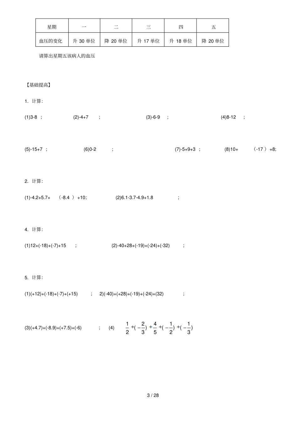有理数加减法讲义_第3页