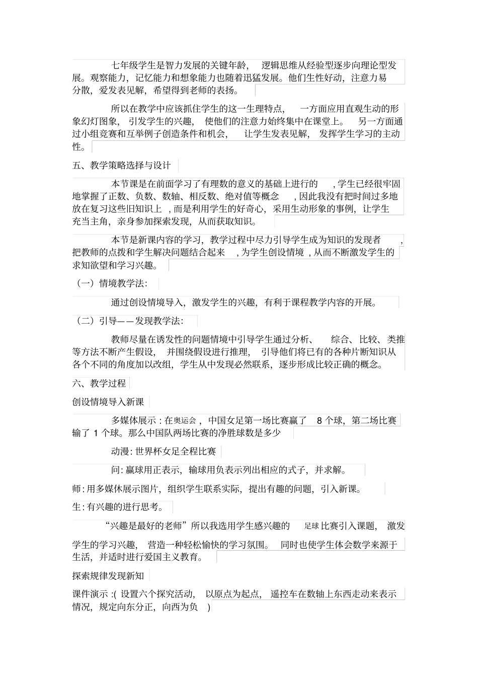 有理数加减法教学设计_第2页