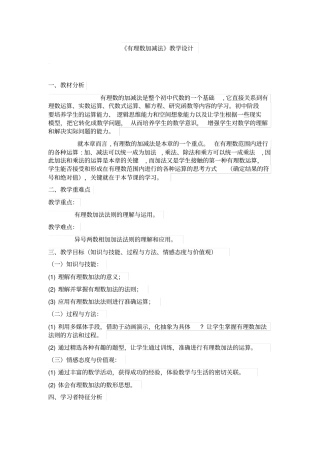 有理数加减法教学设计