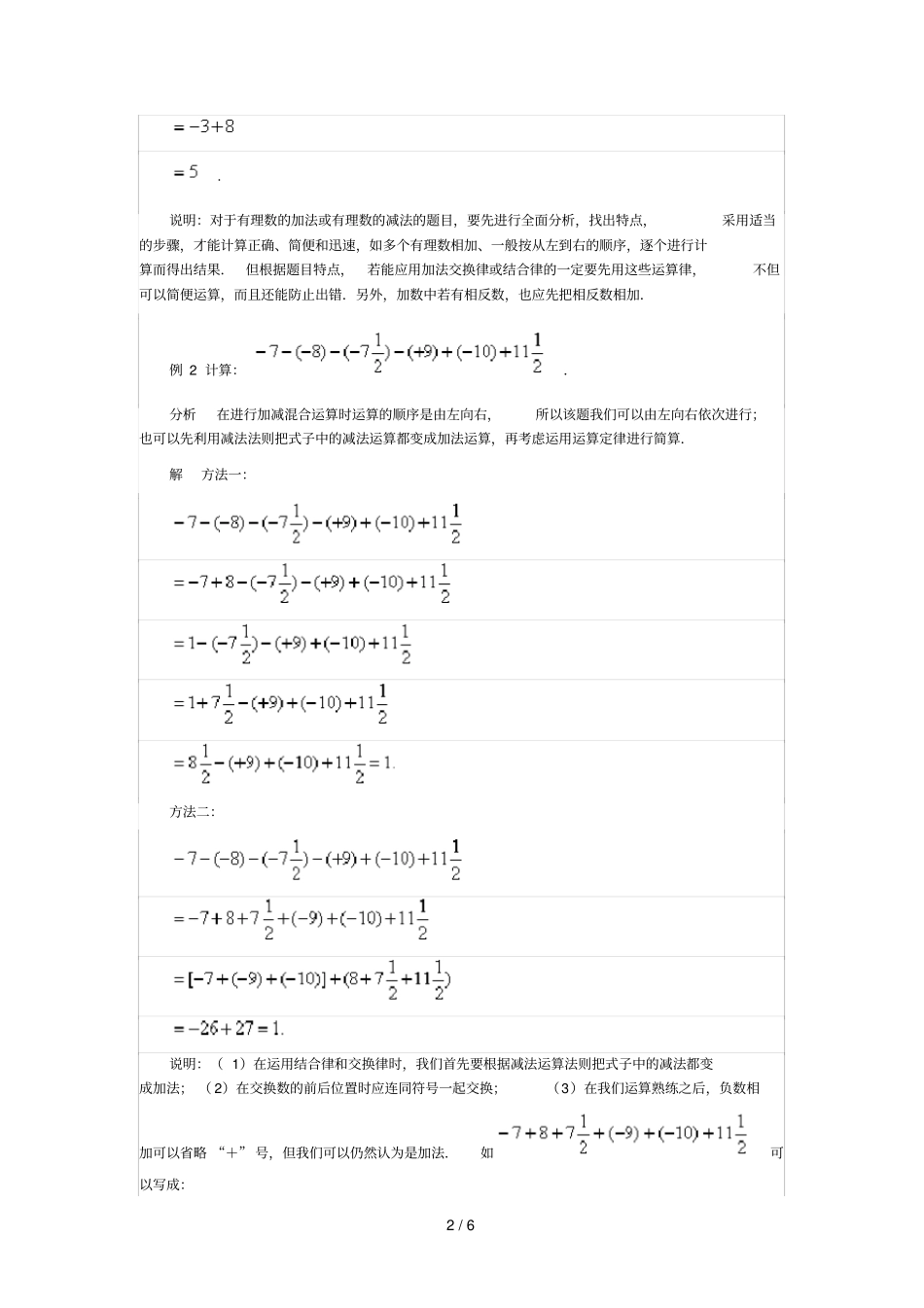 有理数加减混合运算典型例题_第2页