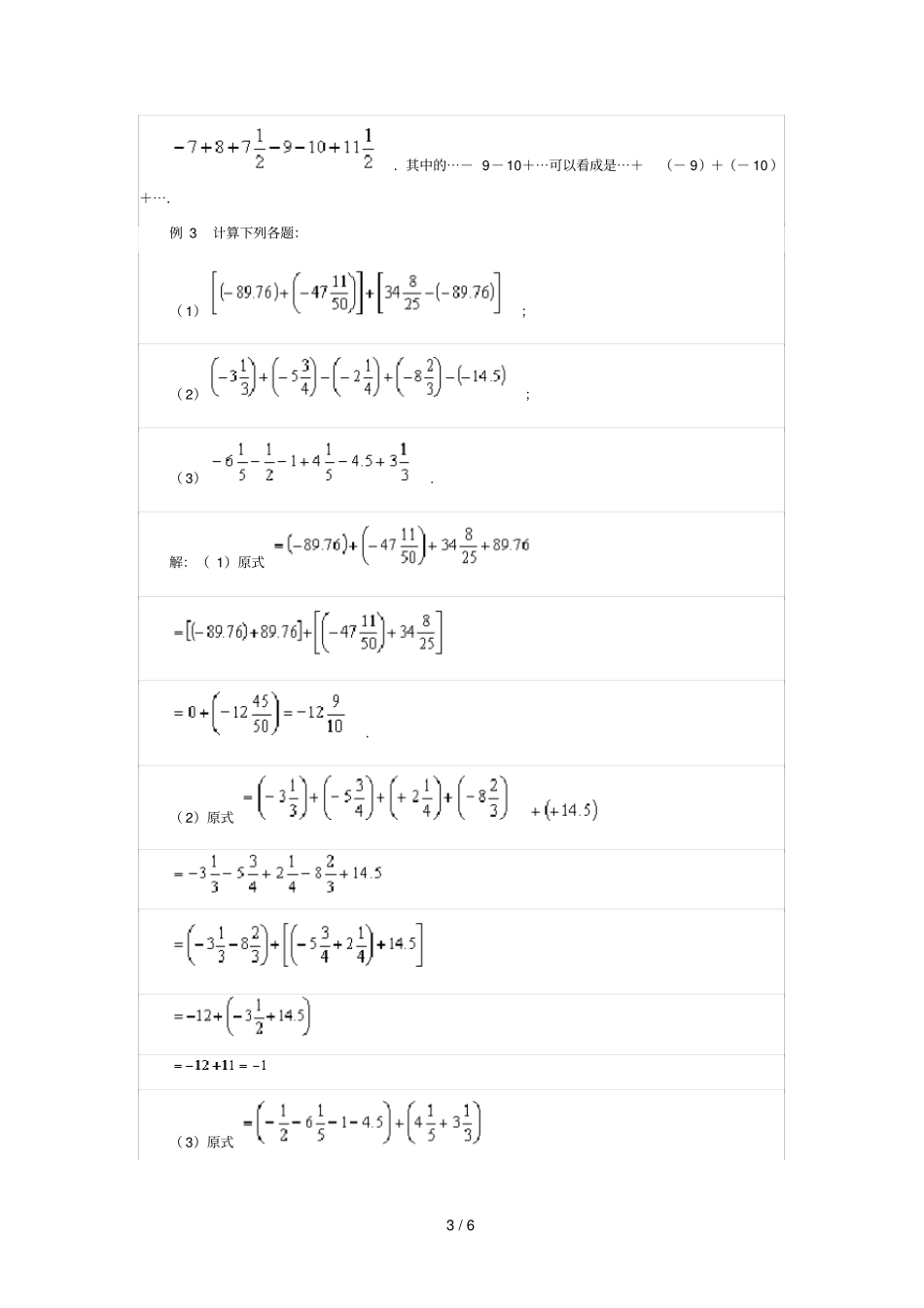 有理数加减混合运算典型例题_第3页
