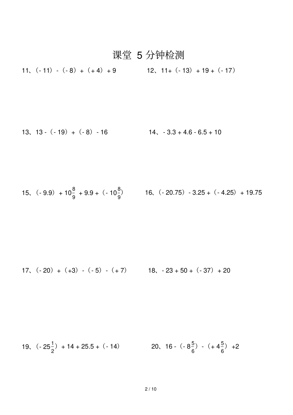有理数加减混合运算100题_第2页