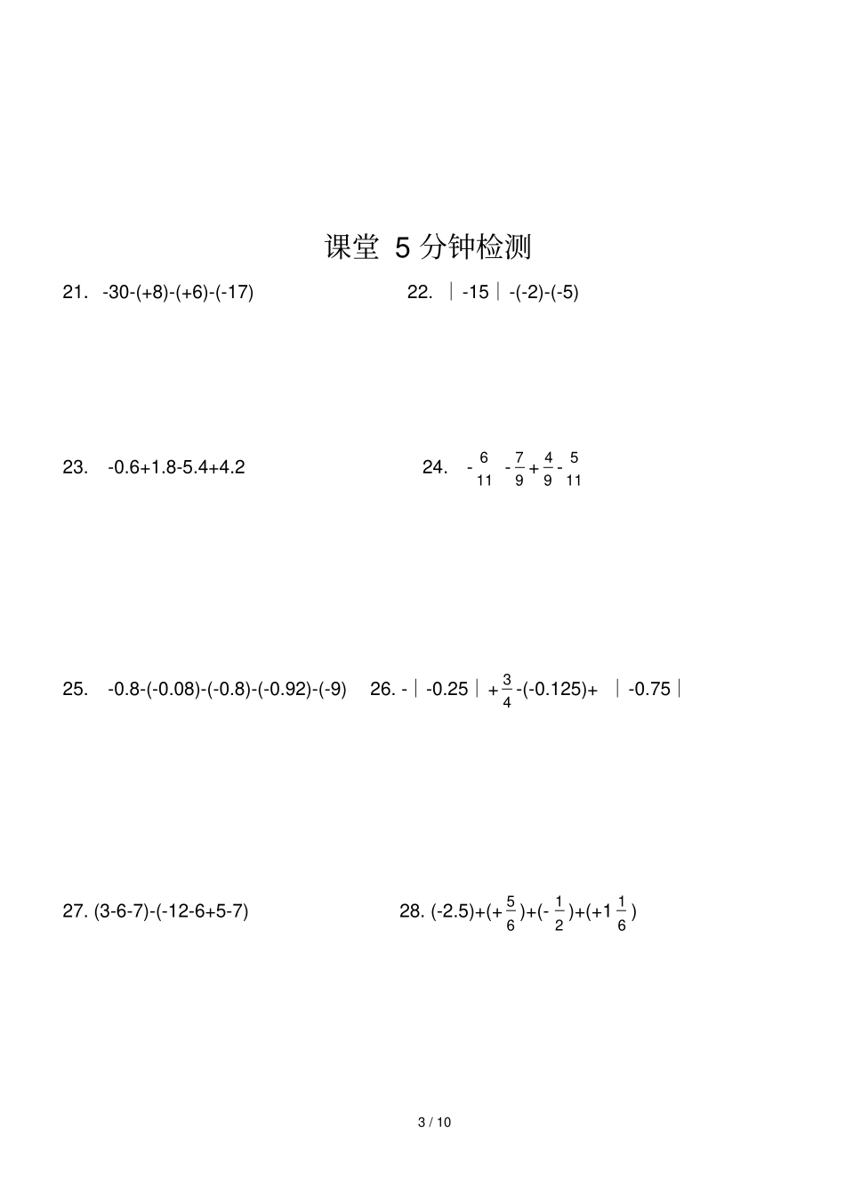 有理数加减混合运算100题_第3页