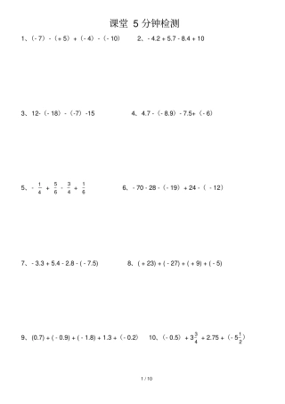 有理数加减混合运算100题