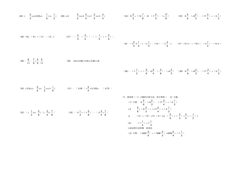 有理数加减混合运算习题_第2页