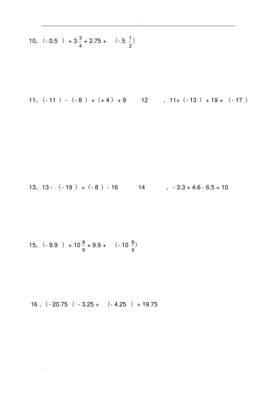 有理数加减混合运算测试题精选_第2页