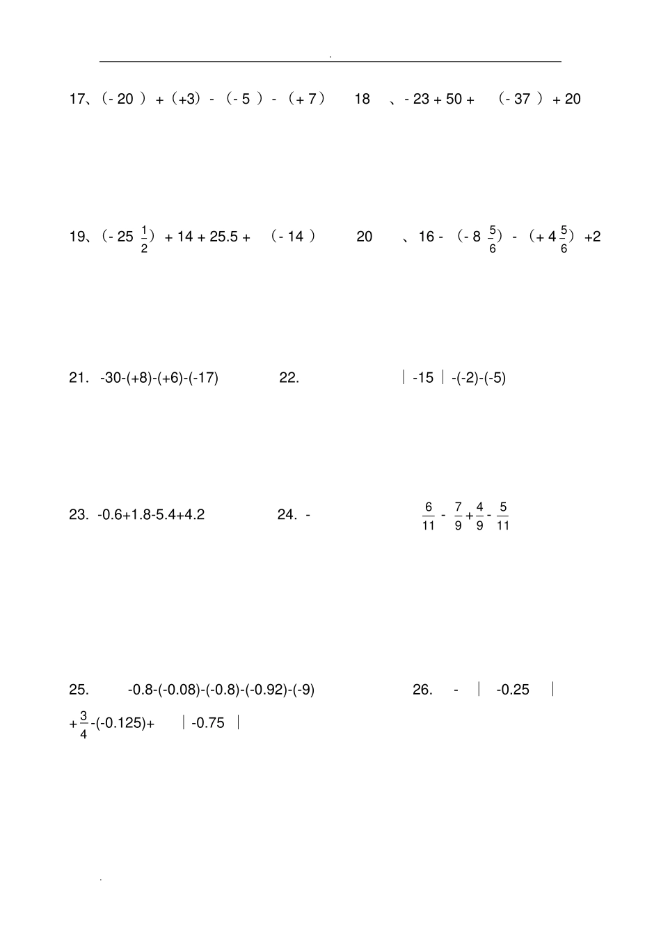 有理数加减混合运算测试题精选_第3页