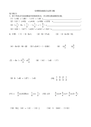 有理数加减混合运算计算题