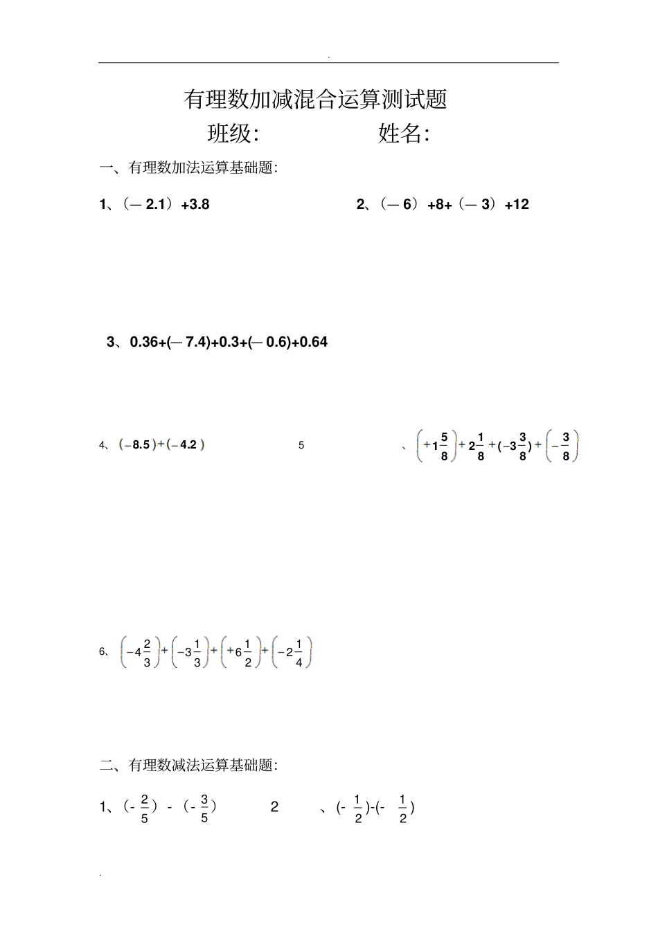 有理数加减混合运算题_第1页