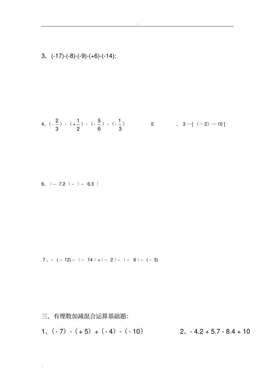 有理数加减混合运算题_第2页