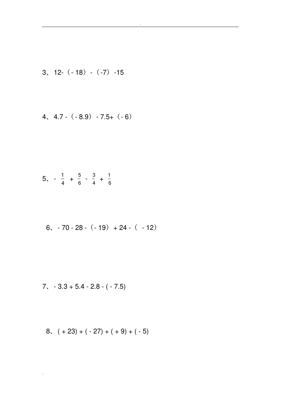 有理数加减混合运算题_第3页