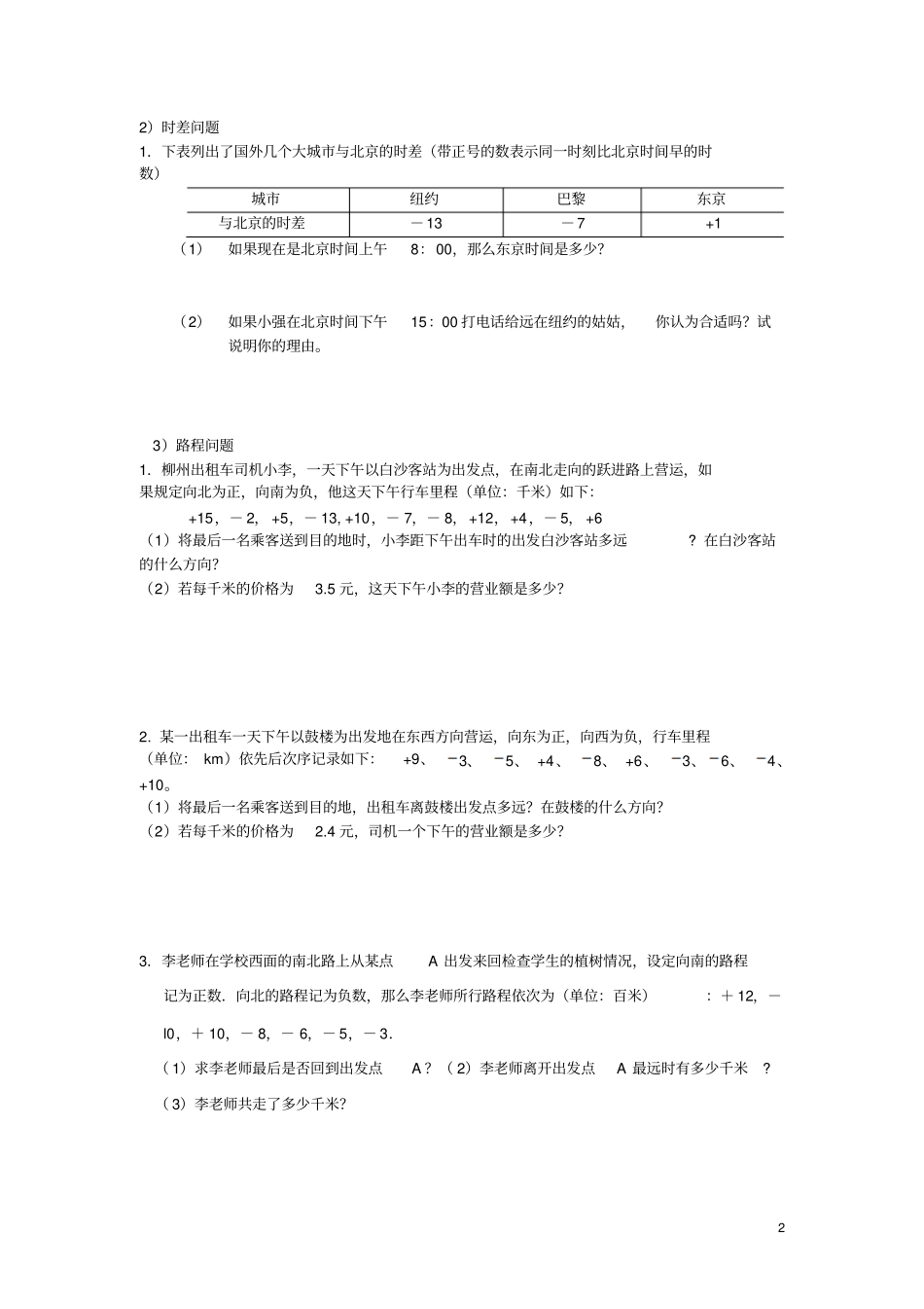 有理数加法应用题_第2页