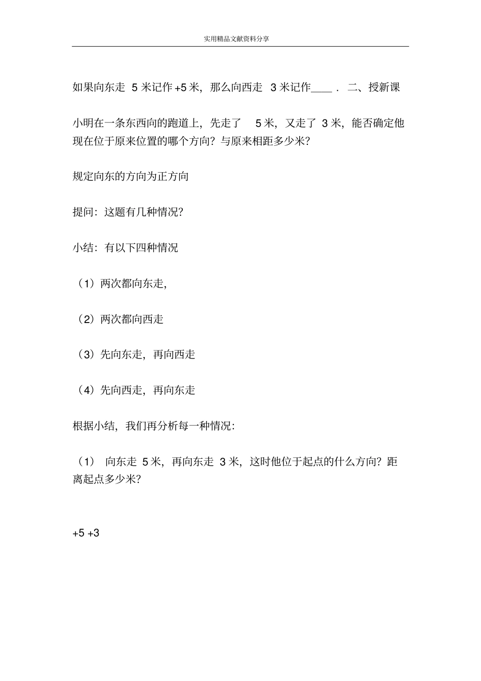 有理数加法-_第2页