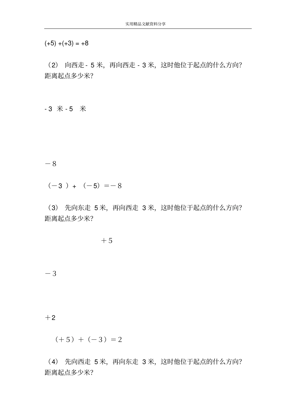 有理数加法-_第3页