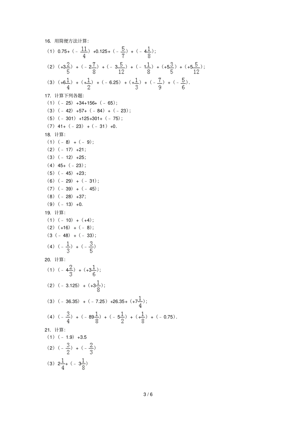 有理数加法和简便运算_第3页