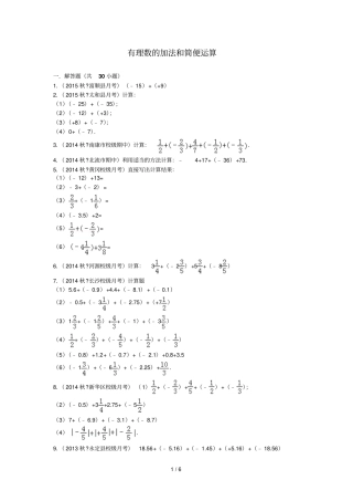 有理数加法和简便运算