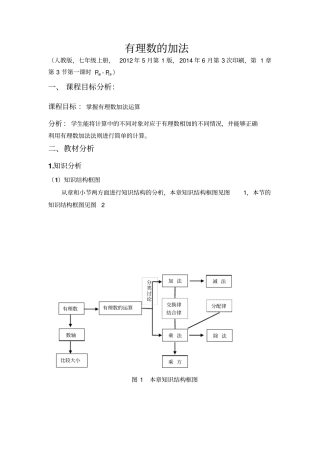 有理数加法教材分析