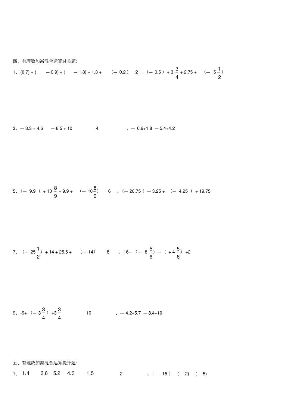 有理数加减混合运算提高练习题_第2页