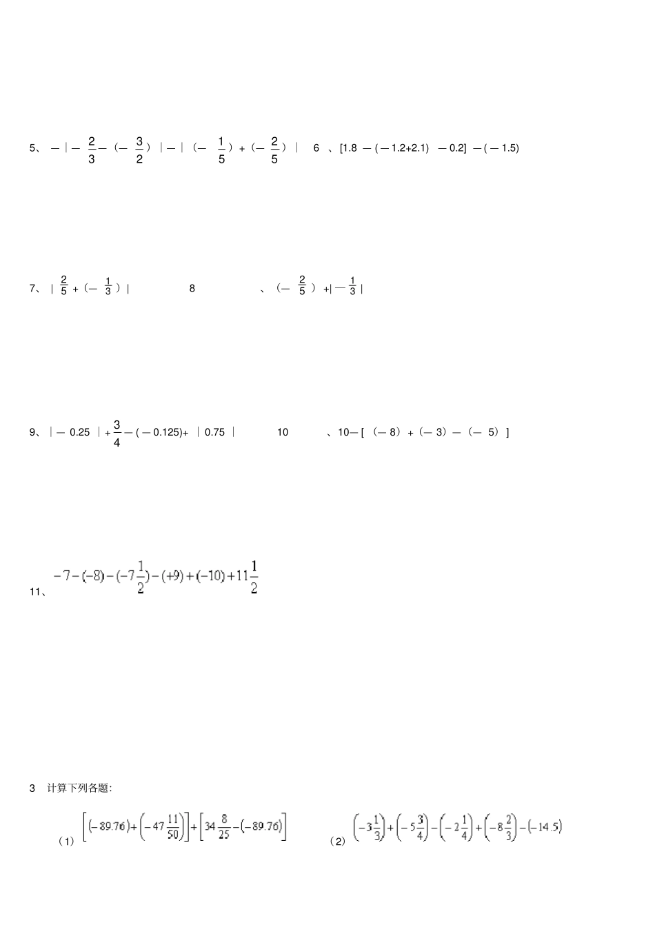 有理数加减混合运算提高练习题_第3页