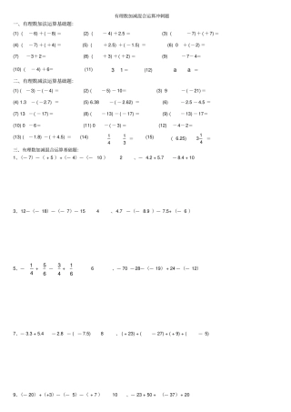 有理数加减混合运算提高练习题