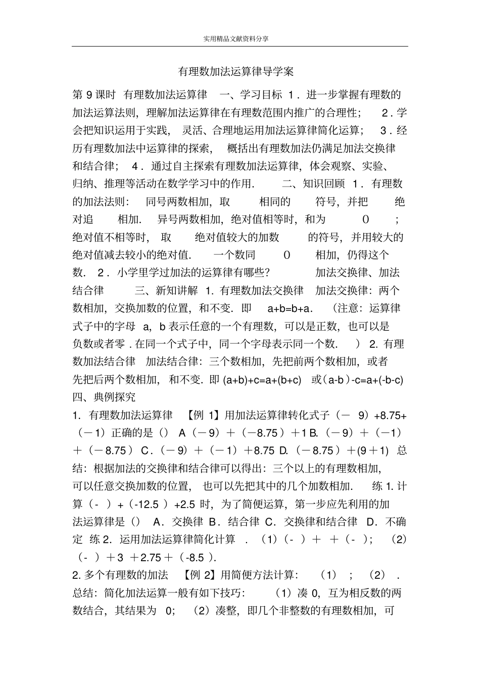 有理数加法运算律导学案_第1页