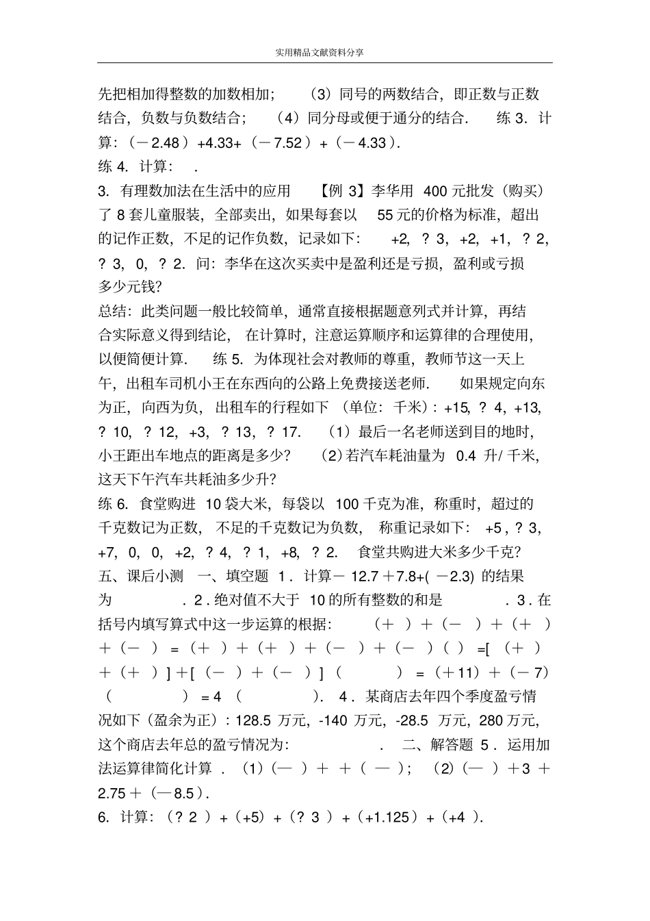 有理数加法运算律导学案_第2页