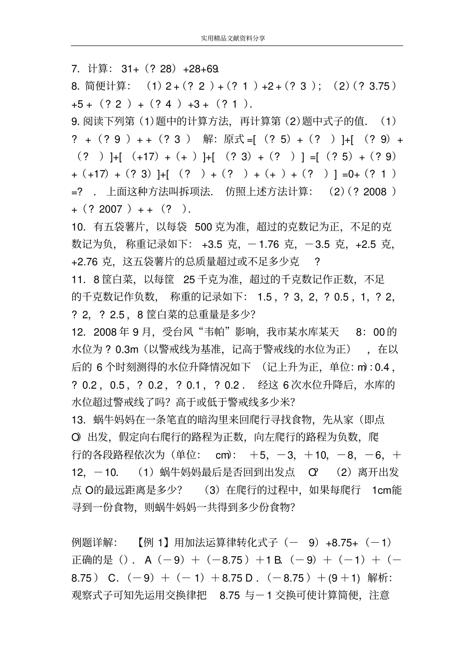 有理数加法运算律导学案_第3页