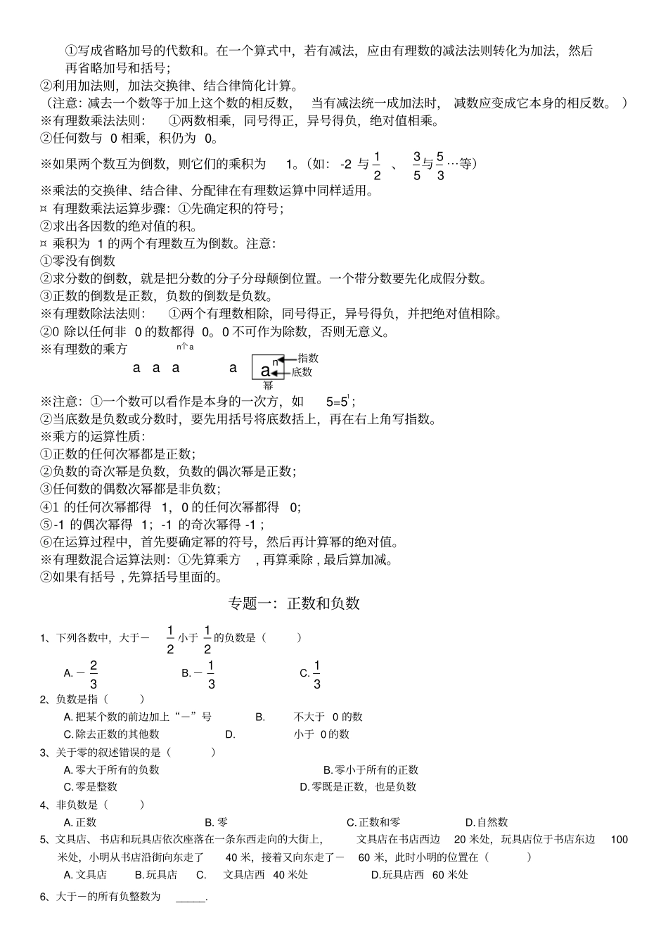 有理数及其运算知识点_第2页