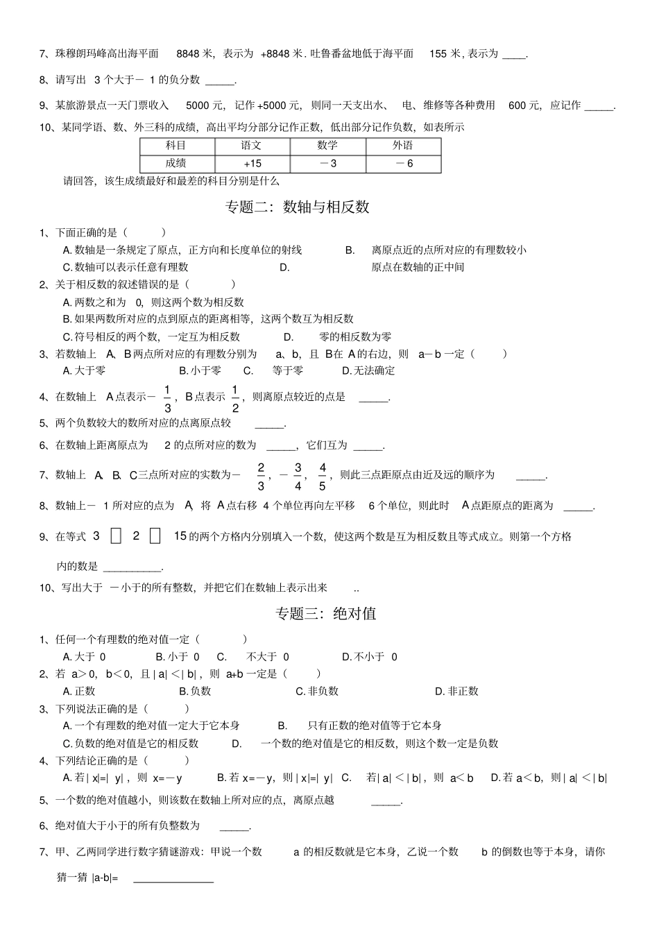 有理数及其运算知识点_第3页