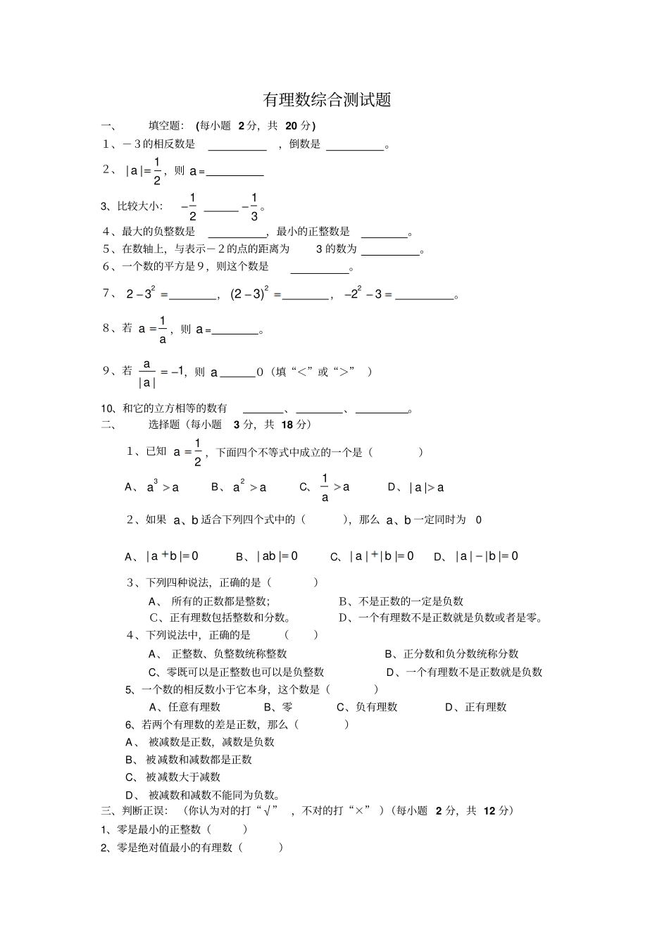 有理数及其运算测试题及答案_第1页