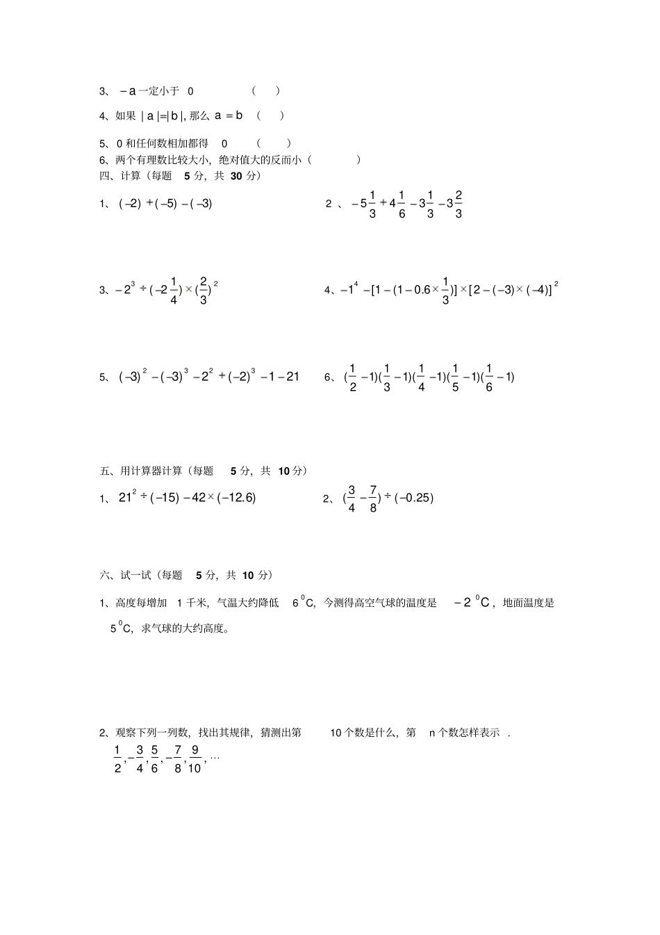 有理数及其运算测试题及答案_第2页