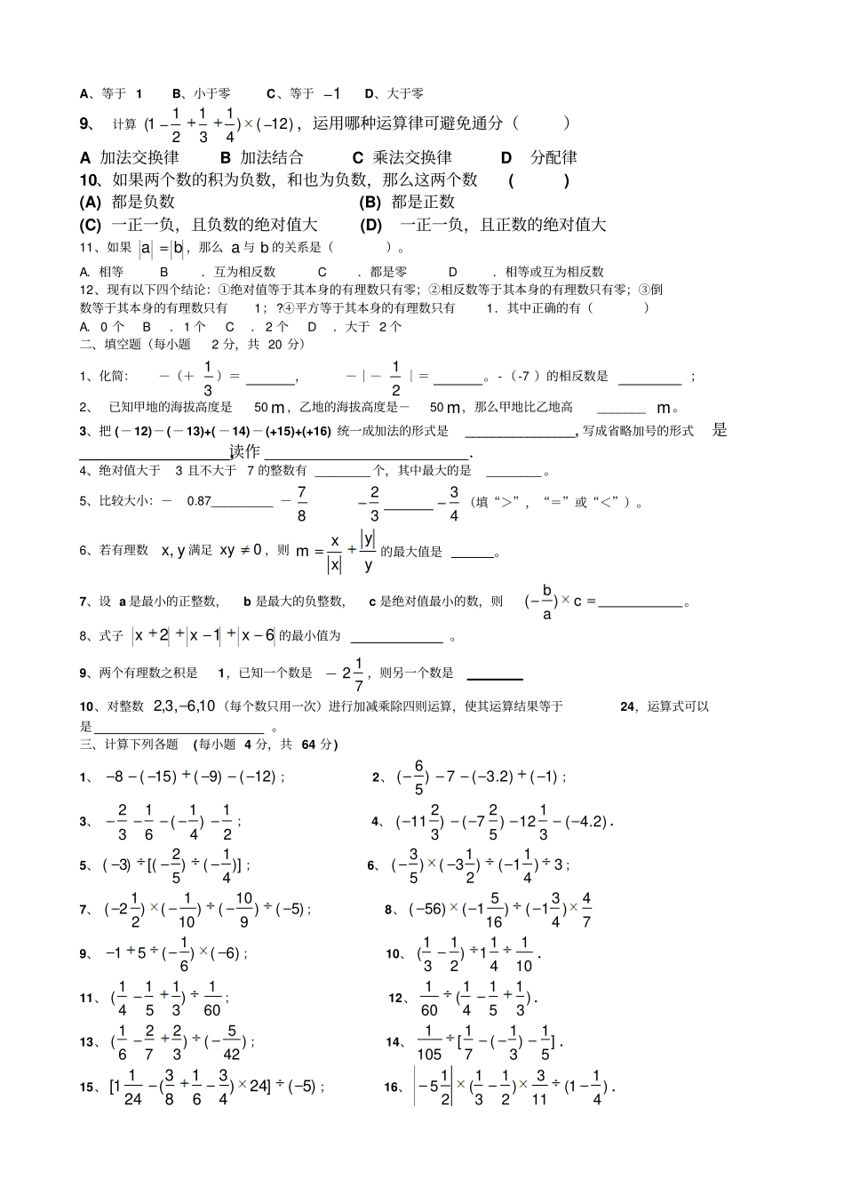 有理数四则混合运算习题课_第2页