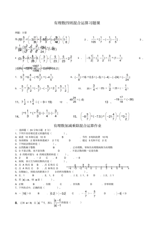 有理数四则混合运算习题课