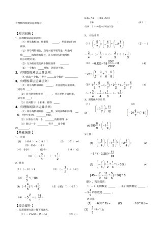 有理数四则混合运算练习