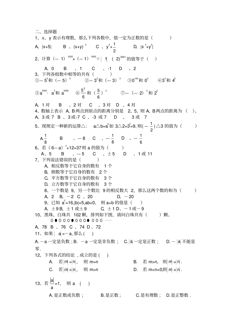 有理数培优测试题_第2页