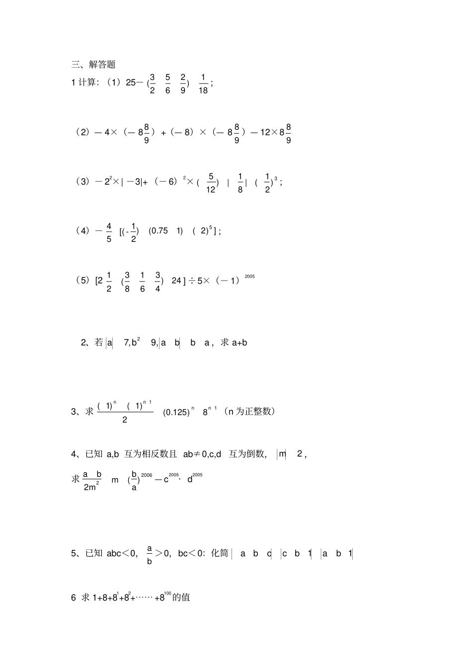 有理数培优测试题_第3页