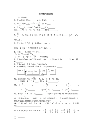 有理数培优测试题