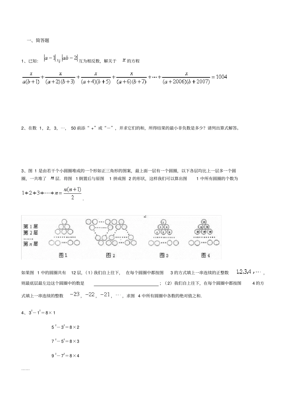 有理数培优与拔高含答案_第1页