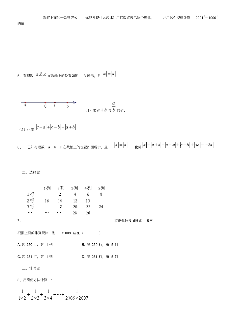 有理数培优与拔高含答案_第2页